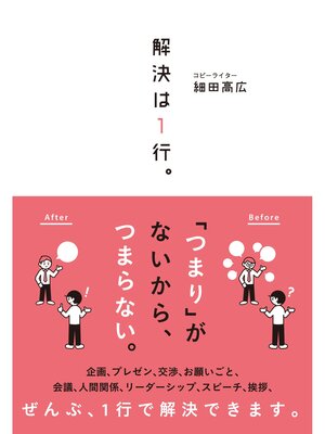 cover image of 解決は1行。